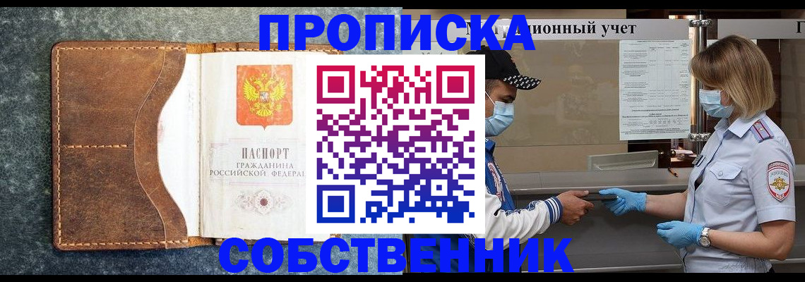 купить прописку в Шумерле