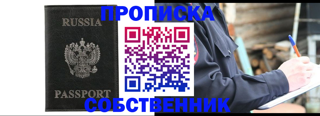 прописка штамп в Шумерле